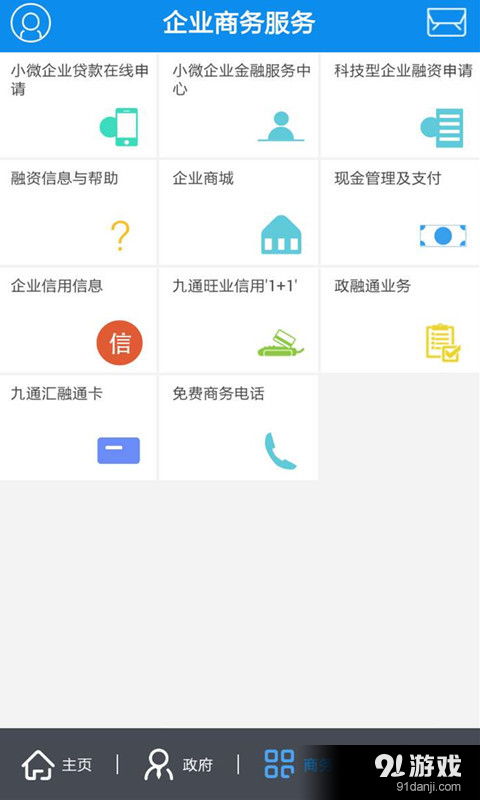 云端武漢企業(yè)安卓下載 云端武漢企業(yè)v1.6最新手機版下載 91手游網(wǎng)