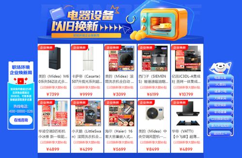 京東企業(yè)業(yè)務(wù)開(kāi)啟 企業(yè)煥新周 活動(dòng) 推動(dòng)辦公設(shè)備 以舊換新 助力企業(yè)數(shù)字化高效辦公