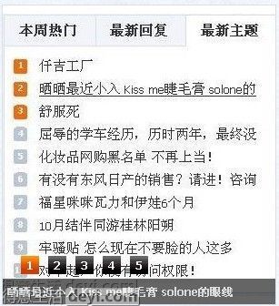 曬曬最近小入 Kiss me睫毛膏 solone的眼線筆 網(wǎng)址已出 - 購(gòu)物達(dá)人 - 得意生活-武漢生活消費(fèi)社區(qū)