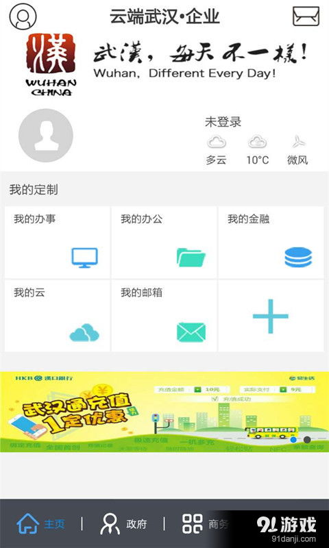 云端武漢企業(yè)安卓下載 云端武漢企業(yè)v1.6最新手機(jī)版下載 91手游網(wǎng)