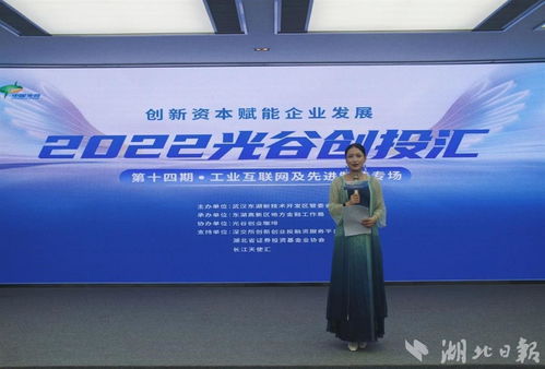 光谷創投匯 工業互聯網及先進制造專場舉辦