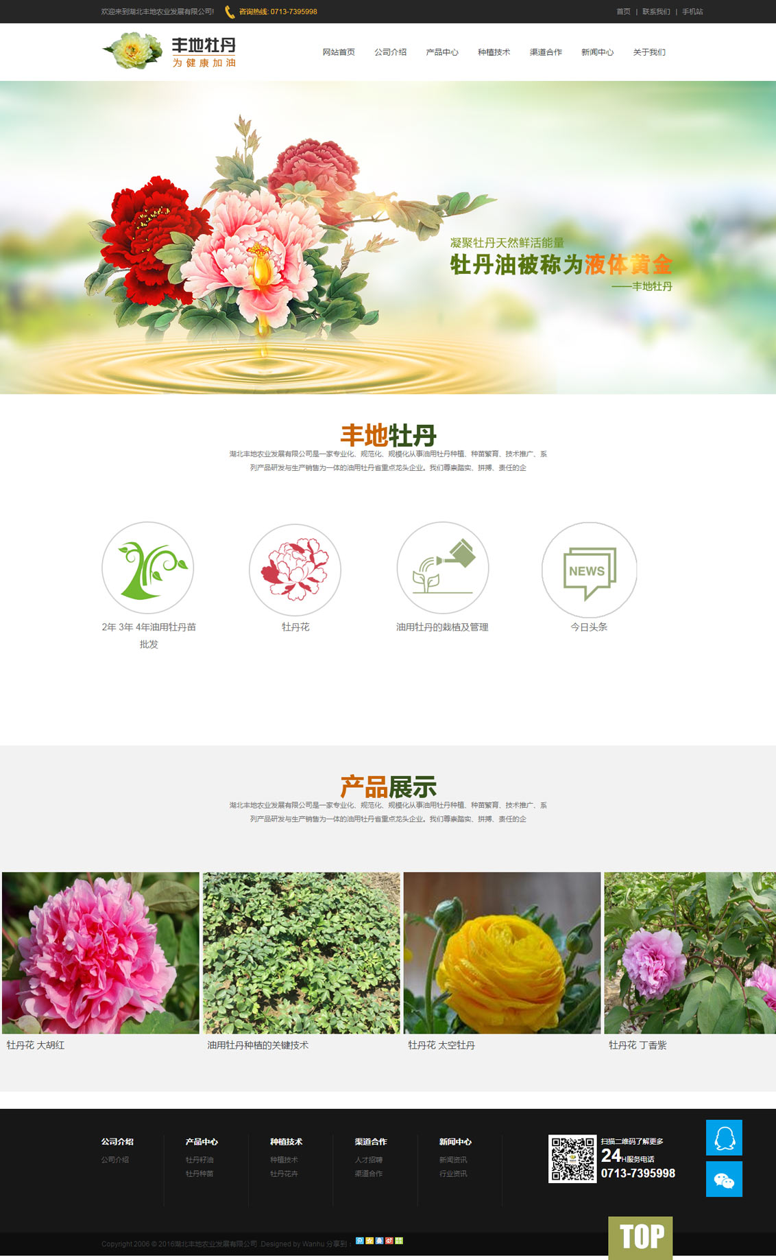 湖北豐地農(nóng)業(yè)發(fā)展