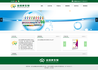 武漢金維康生物科技官方網站全新上線 由億萬聯(lián)合傾力打造