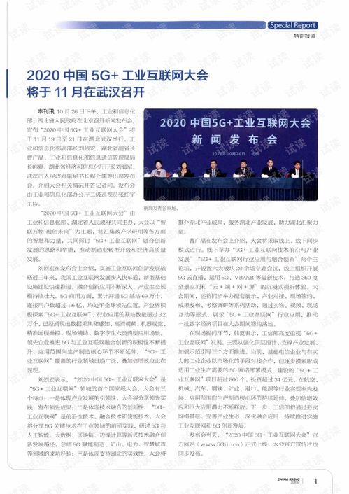 2020中國(guó)5G+工業(yè)互聯(lián)網(wǎng)大會(huì)在武漢召開，產(chǎn)業(yè)融合步入快車道